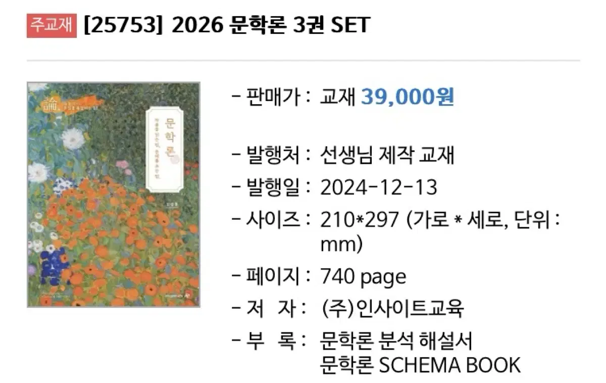 메가스터디 김상훈T 2026 문학론 새 교재